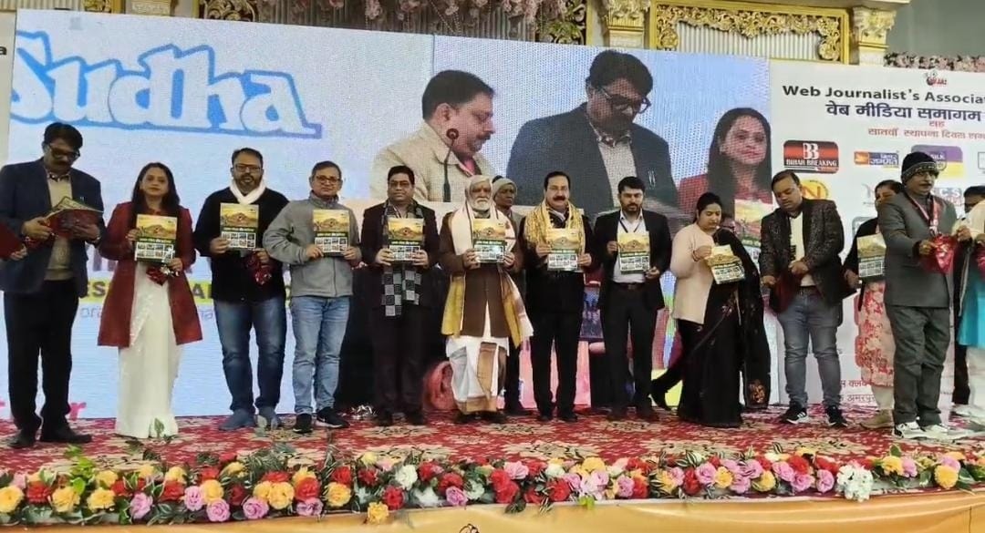 WJAI का सातवां वेब मीडिया समागम: डिजिटल पत्रकारिता की ताकत और जिम्मेदारियों पर संवाद